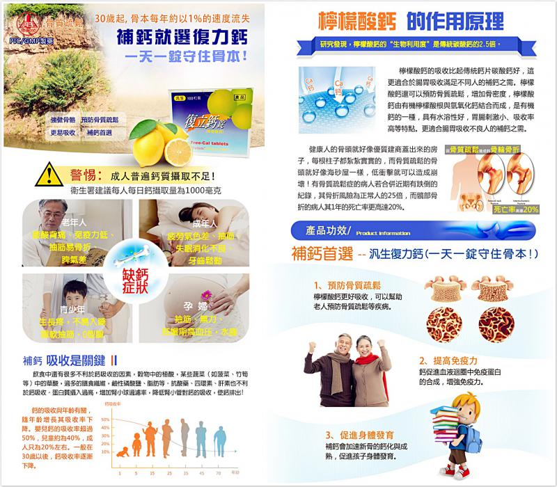 復立鈣錠 1000'S/F FREE-CAL Tab.